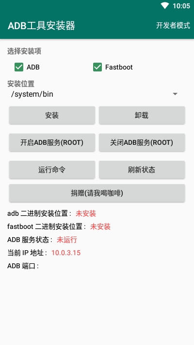 ADB工具安装器安卓版  v2.1图4