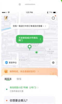 C20出行  v1.1.2图2