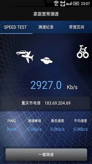 家庭宽带测速  v5.7图1