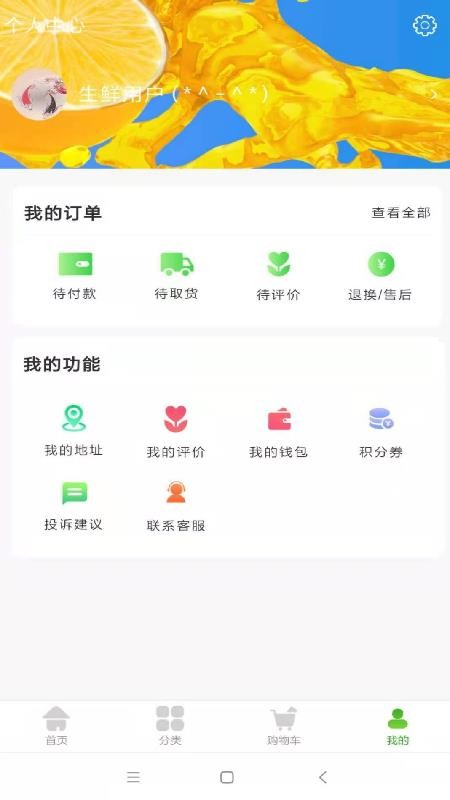 芹勤生鲜  v1.2.2图2