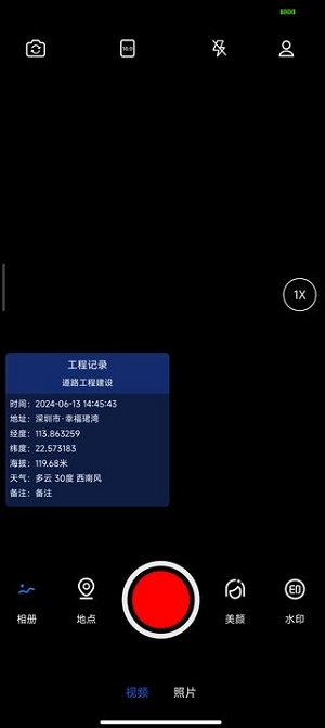实拍水印相机手机版下载免费软件  v1.0.0图2