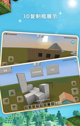 MC地图编辑器  v1.0.6图1