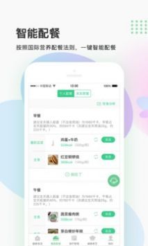 计膳器  v1.0.7图3