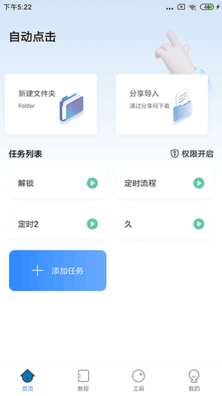 手机自动按键点击免费软件下载安装  v3.9.0图3