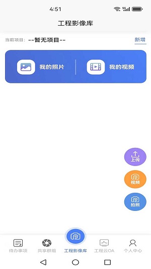 工程云相机安卓版下载  v1.0.0图2