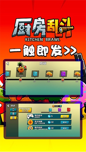 厨房乱斗2v2破解版  v1.0.3图1