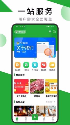 7好零距离  v2.4.4图2