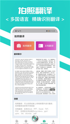 随时翻译官app免费版下载  v1.0.0图1