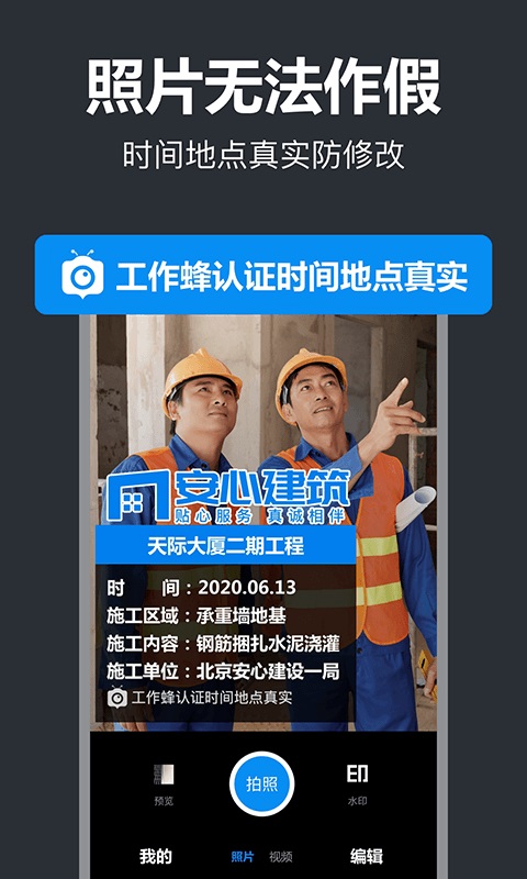 工作蜂水印相机破解版下载  v4.6.0图3