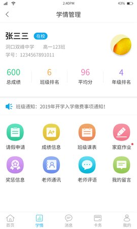 华卓教育家长端  v3.0.3图2