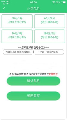 电车宝  v1.0.0图3