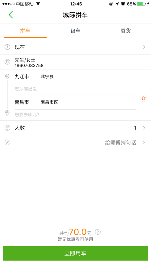 江南出行app安卓版官网下载苹果版本  v4.9.8图1