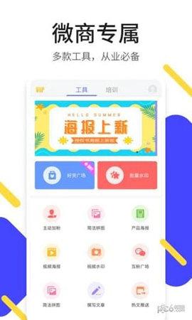 轻松截图王  v4.8.6图3