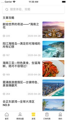 飞牛云居  v1.0.0图3