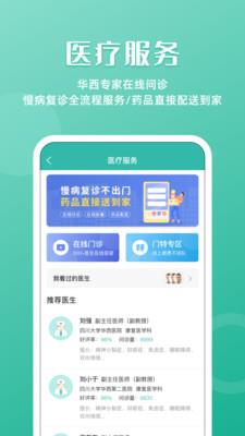 成都华西医院华医通  v6.3.2图3