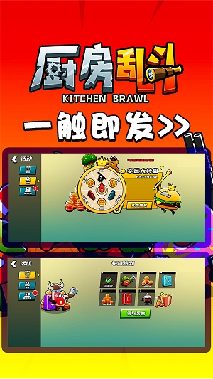 厨房乱斗手游  v1.0.3图3