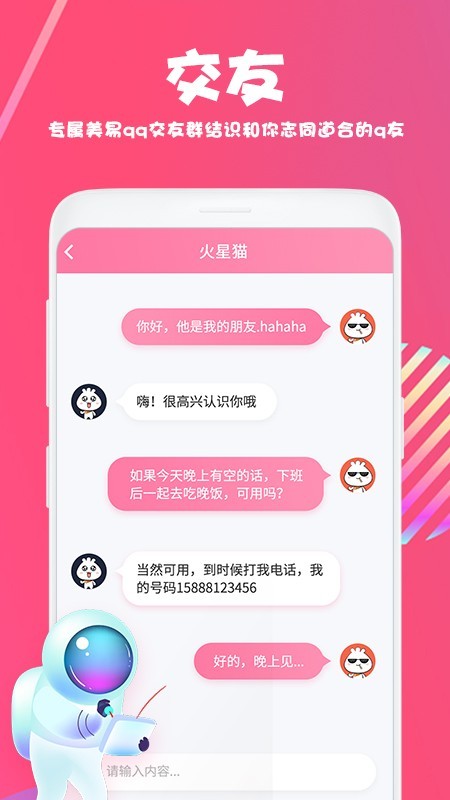 软件美易下载安装  v1.3.4图2