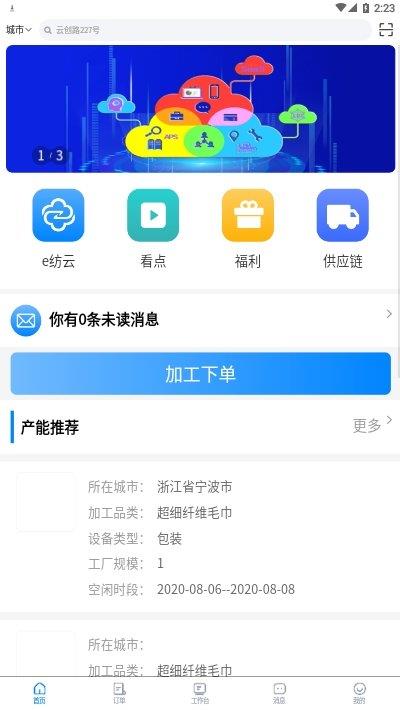 e纺云需求方  v1.13.3图3