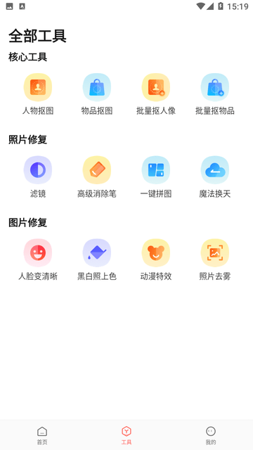 简单抠图工具最新版下载安装苹果12.0.12  v1.0.0图2