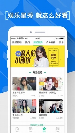 熊猫直播官方  v4.0.18图1