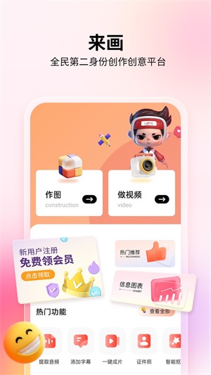 来画视频最新破解版安装  v5.8.1图1