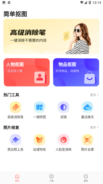 简单抠图工具最新版本下载苹果手机软件安装  v1.0.0图1