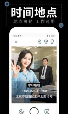 水印拍照app下载安装  v1.4.2图1