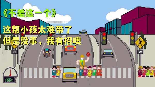 过马路模拟  v1.0图2