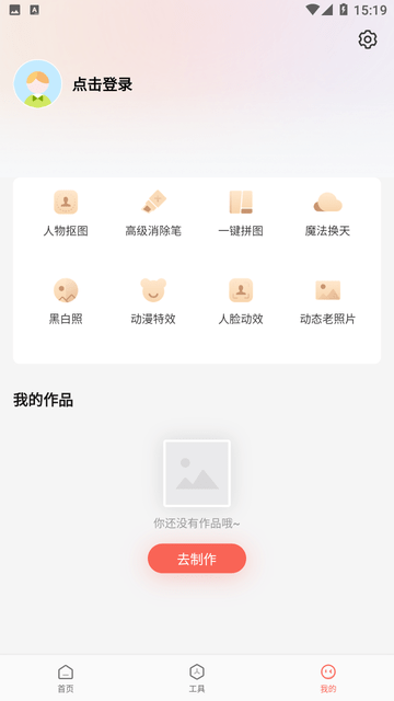 简单抠图工具最新版下载安装苹果12.0.12  v1.0.0图3