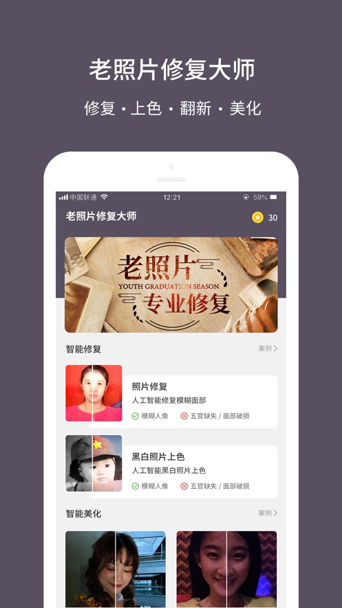 老照片修复大师软件免费下载安装  v1.0.0图1