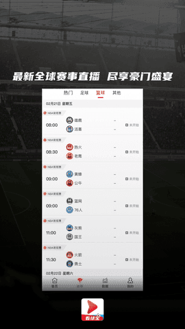 看球宝nba直播官网  v1.0.8图2