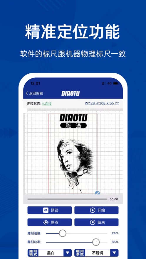 雕途激光雕刻机app  v1.0图2