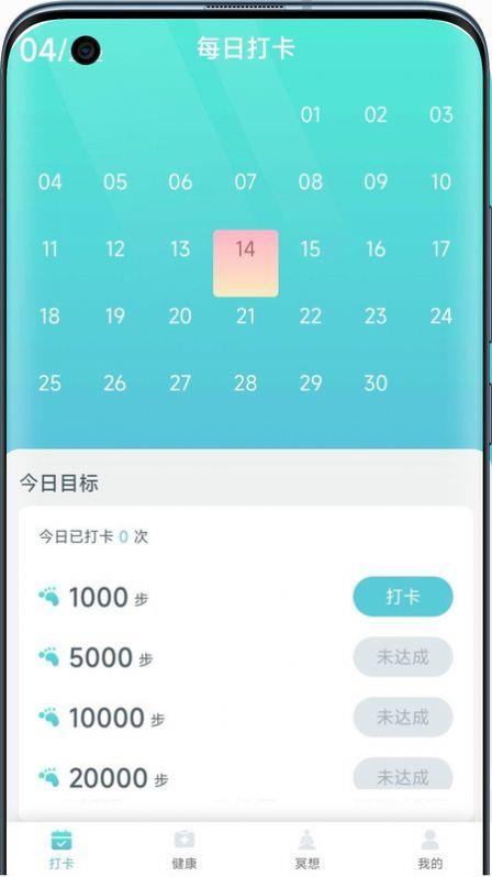 小虎计步  v2.5.5图1