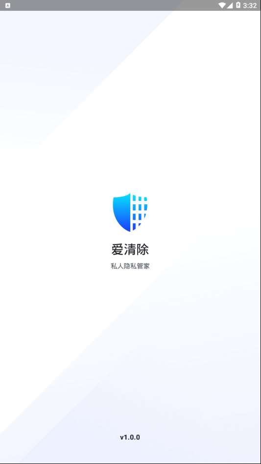 爱清除软件  v1.0.0图1