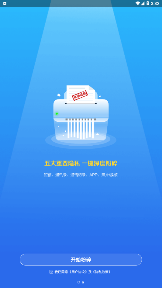 爱清除软件  v1.0.0图3