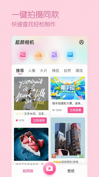 超颜相机最新版下载免费苹果手机软件  v1.0.0图1