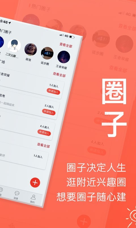 来拜手机版  v1.0.18图1