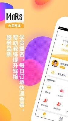 火星教练  v1.3.6图1