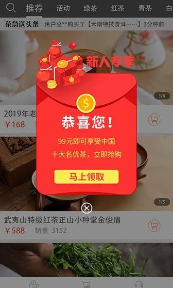 茶急送  v2.4.0图1