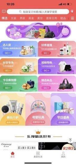 乐喜购  v2.0.11图1