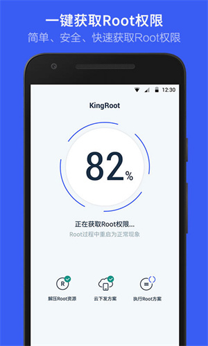 VIVO一键Root工具无需电脑安卓版  v5.4.0图2