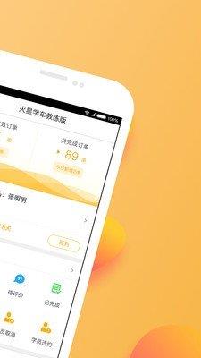 火星教练  v1.3.6图2