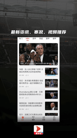 看球宝nba直播官网