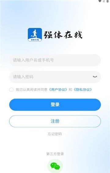 强体在线app  v1.0.5图2