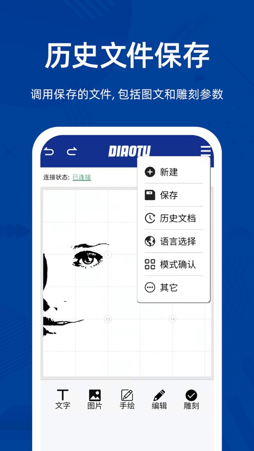 雕途激光雕刻机app