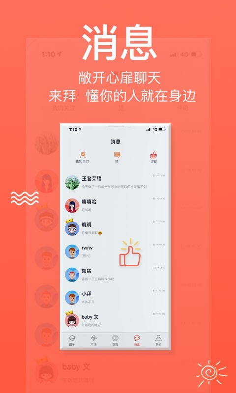 来拜手机版  v1.0.18图2