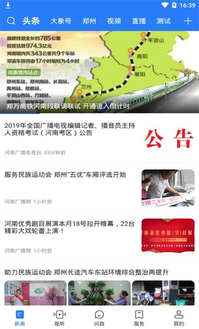 大象新闻app观看直播赶考路上有我  v1.0图3