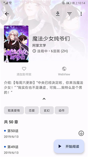 tachiyomi扩展包  v5.0.0图3