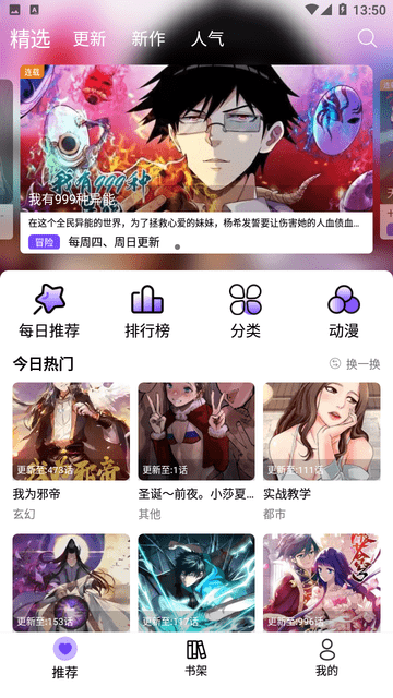 漫趣漫画软件下载安装免费苹果版官网  v1.0.4图1