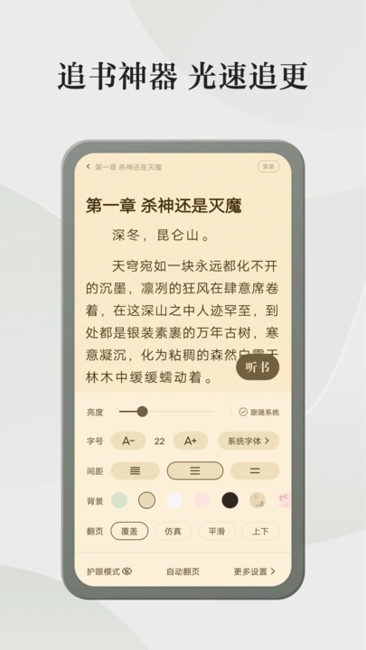 格子小说app